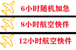 奔牛机场邮寄快递公司,专业空运当天件